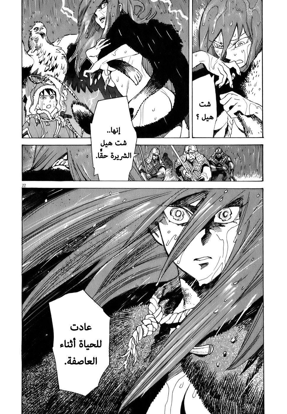 Shut Hell الشريرة 第22页