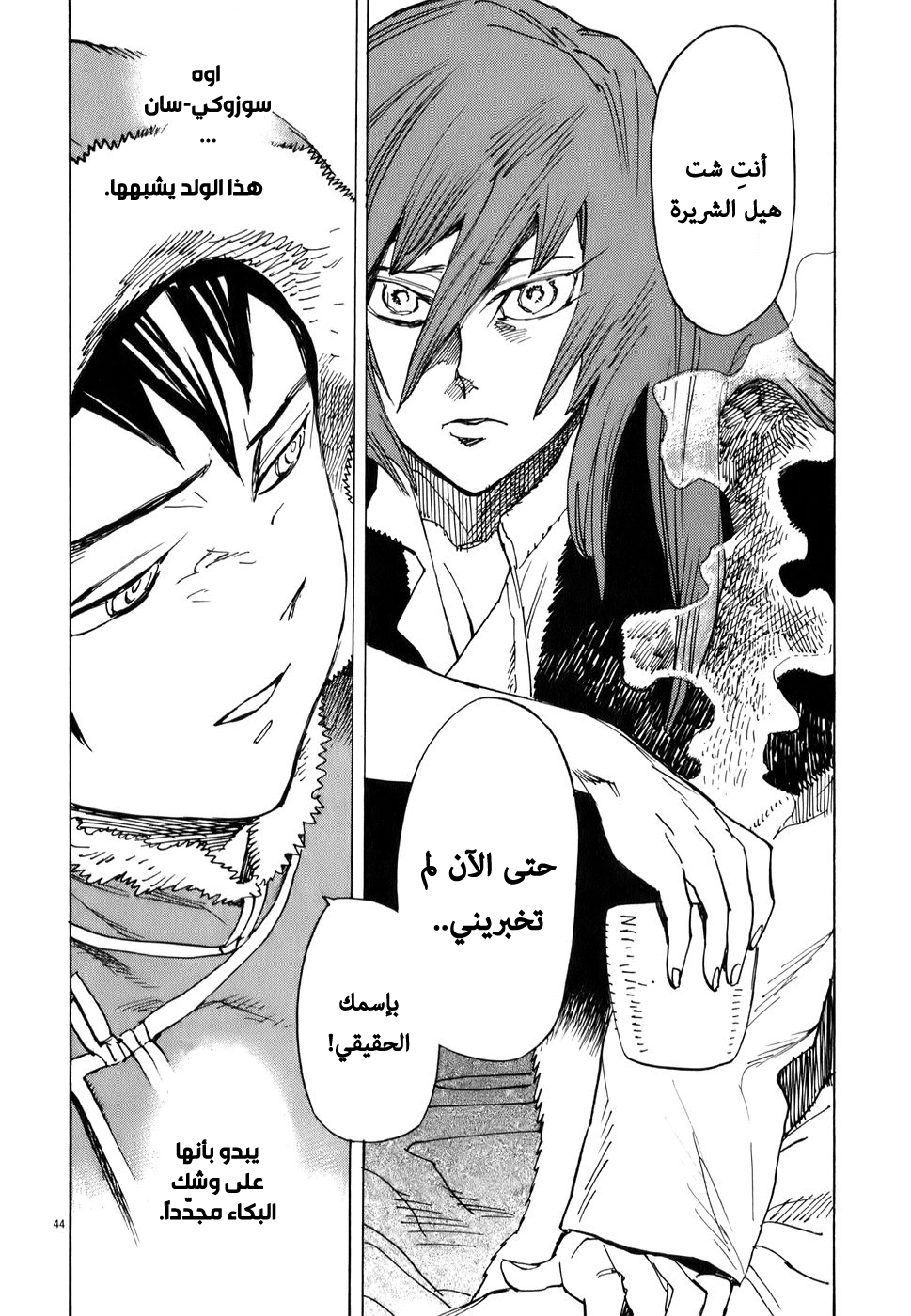 Shut Hell الشريرة 第41页