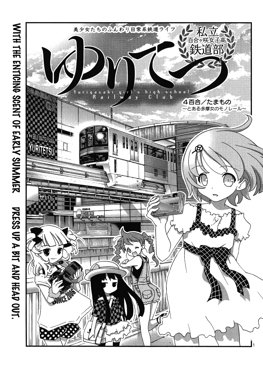 Yuritetsu - Shiritsu Yurigasaki Joshikou Tetsudoubu Vol. 1 Ch. 4 第1页
