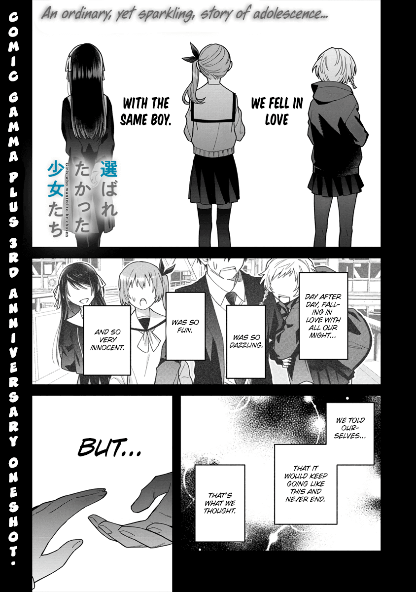 Girls Who Wanted to Be Chosen 第1页
