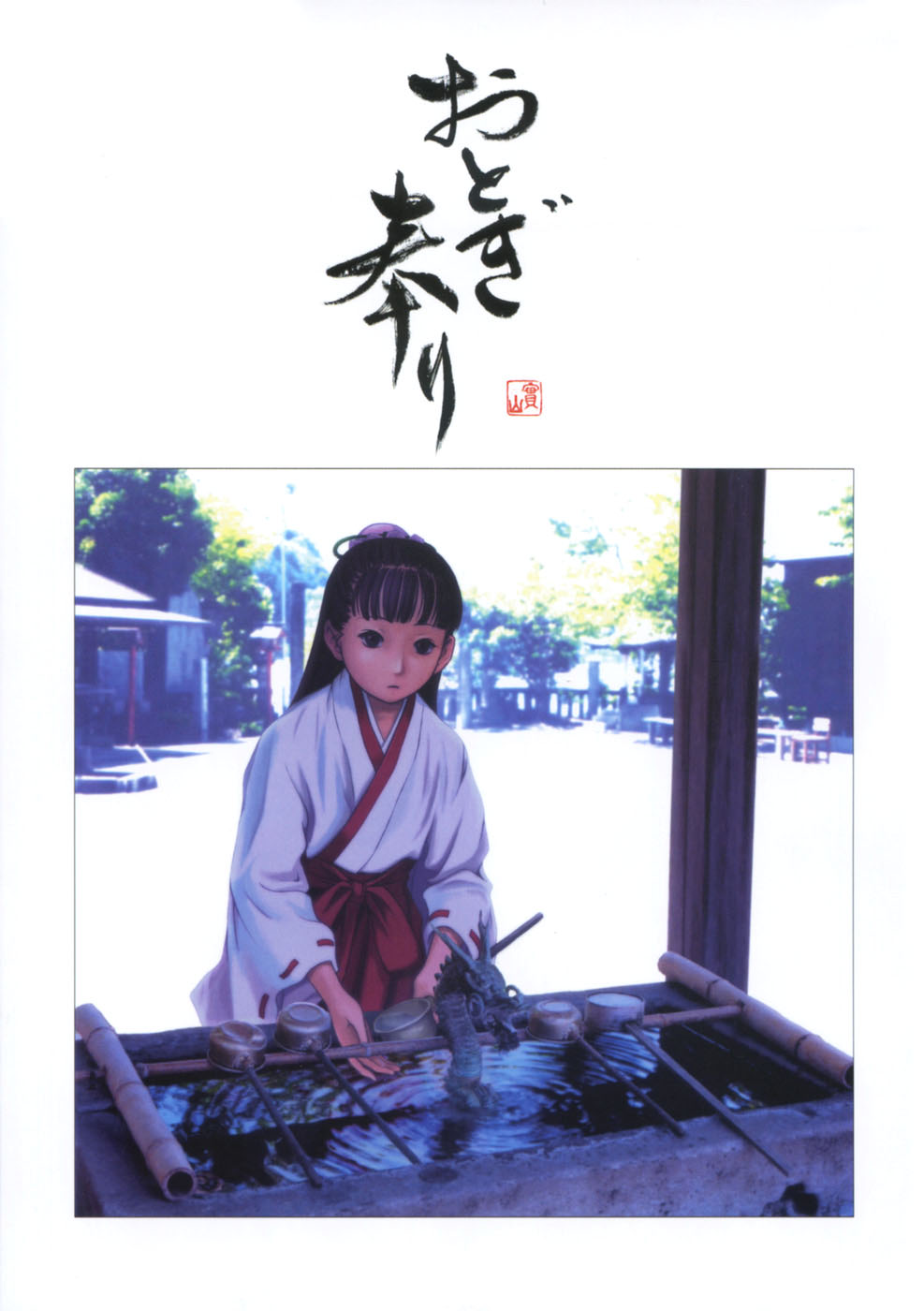 Otogi Matsuri Mistério de Miyakano 第6页