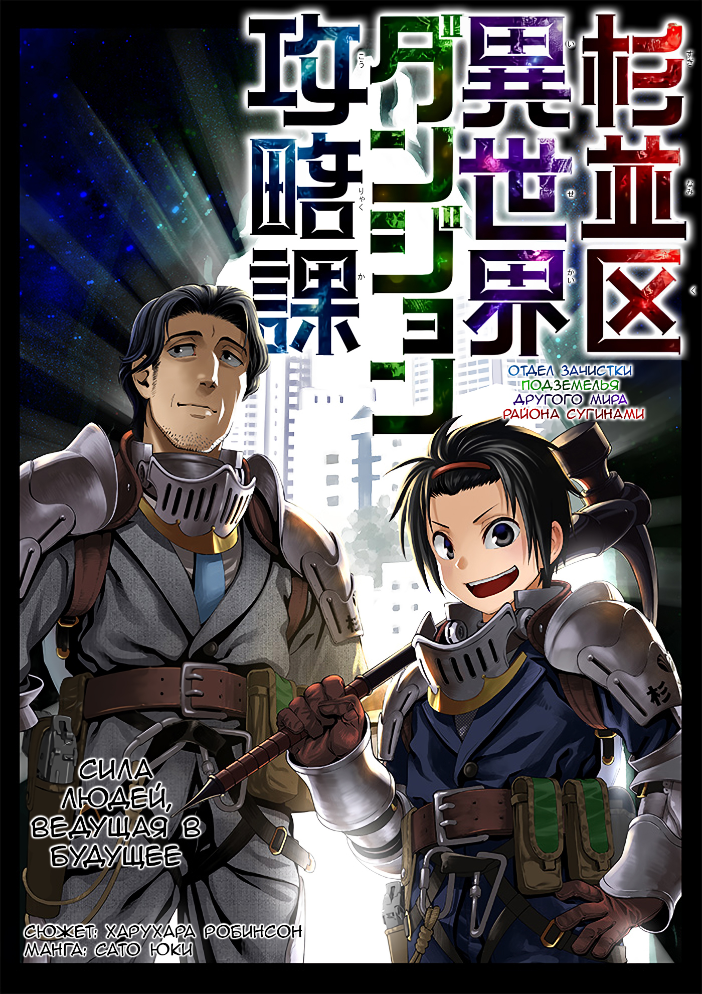 Suginami-ku Isekai Dungeon Kouryaku-ka 第1页