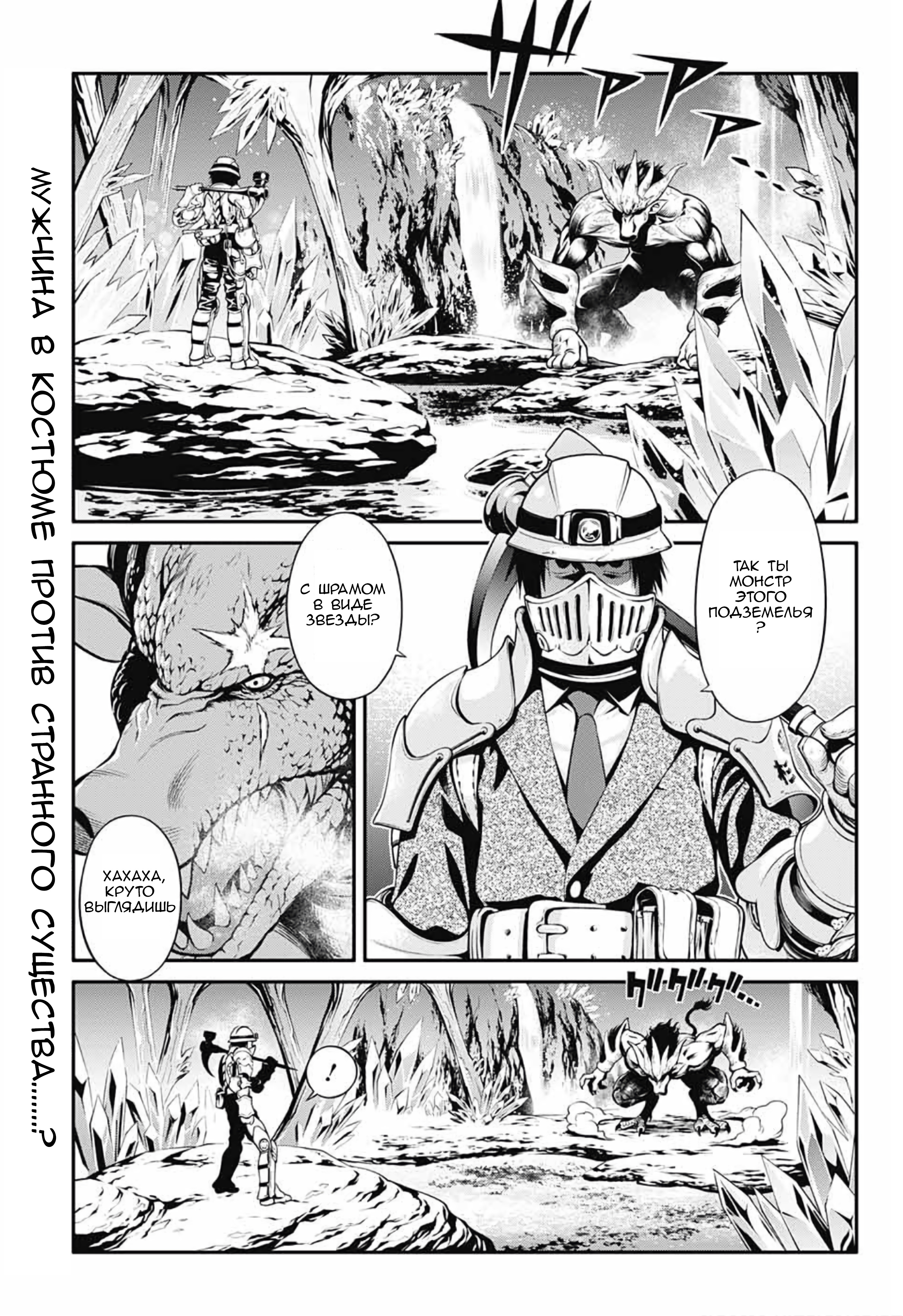 Suginami-ku Isekai Dungeon Kouryaku-ka 第2页