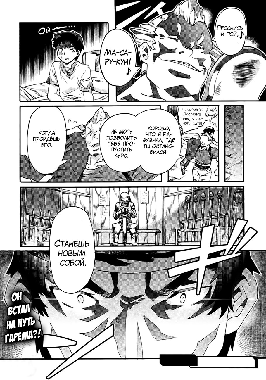 NEET dakedo Hello Work ni Ittara Isekai ni Tsuretekareta Масару пострадал в бою с дикими кроликами. Его спасли те, кто заметил бой. 第20页