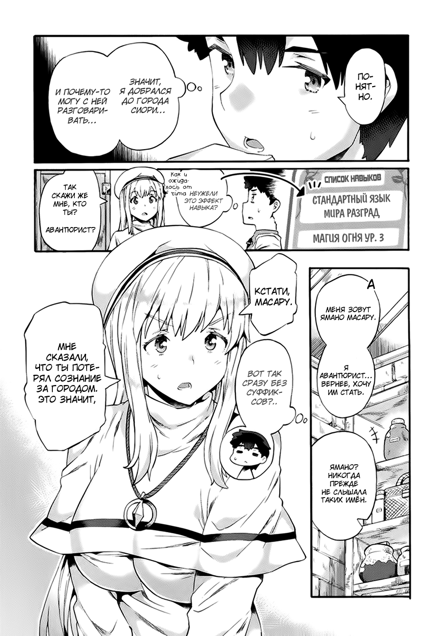 NEET dakedo Hello Work ni Ittara Isekai ni Tsuretekareta Масару пострадал в бою с дикими кроликами. Его спасли те, кто заметил бой. 第3页