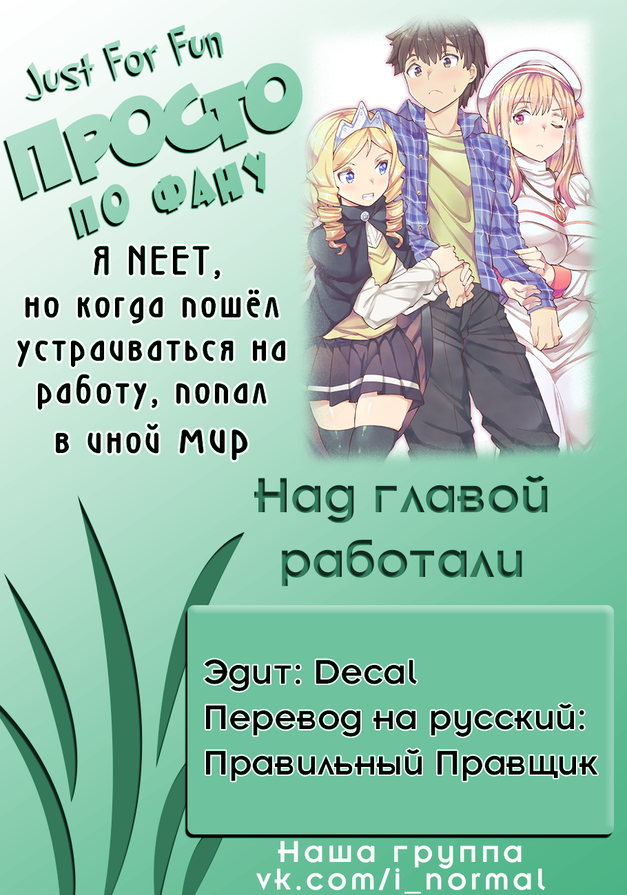 NEET dakedo Hello Work ni Ittara Isekai ni Tsuretekareta Масару пострадал в бою с дикими кроликами. Его спасли те, кто заметил бой. 第21页