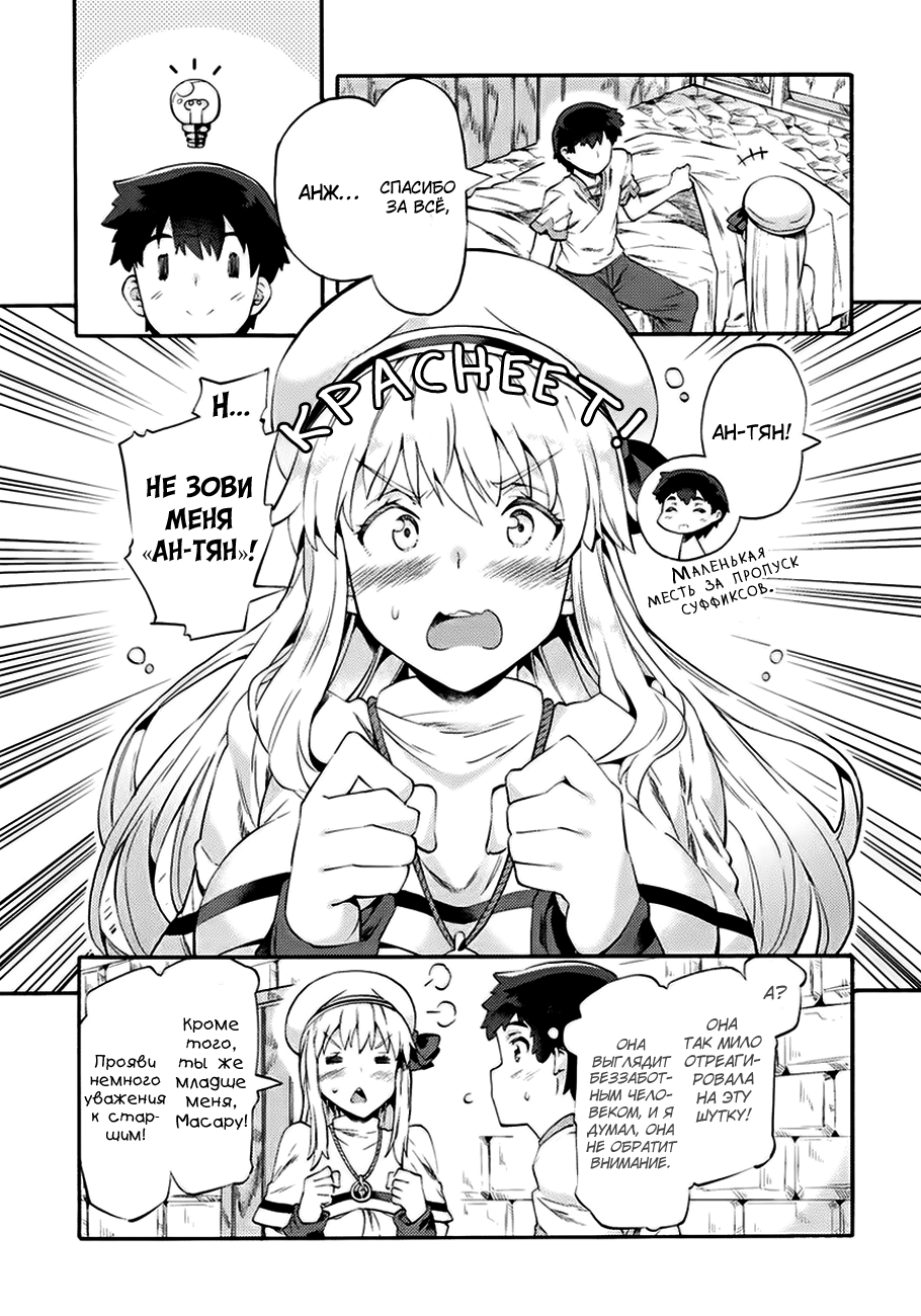 NEET dakedo Hello Work ni Ittara Isekai ni Tsuretekareta Масару пострадал в бою с дикими кроликами. Его спасли те, кто заметил бой. 第5页