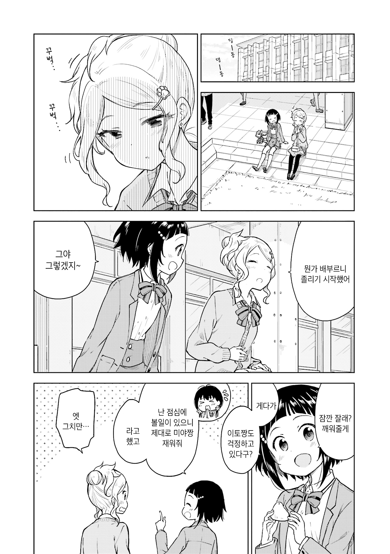 Nadeshiko Doremisora 잠이 안 와 第15页