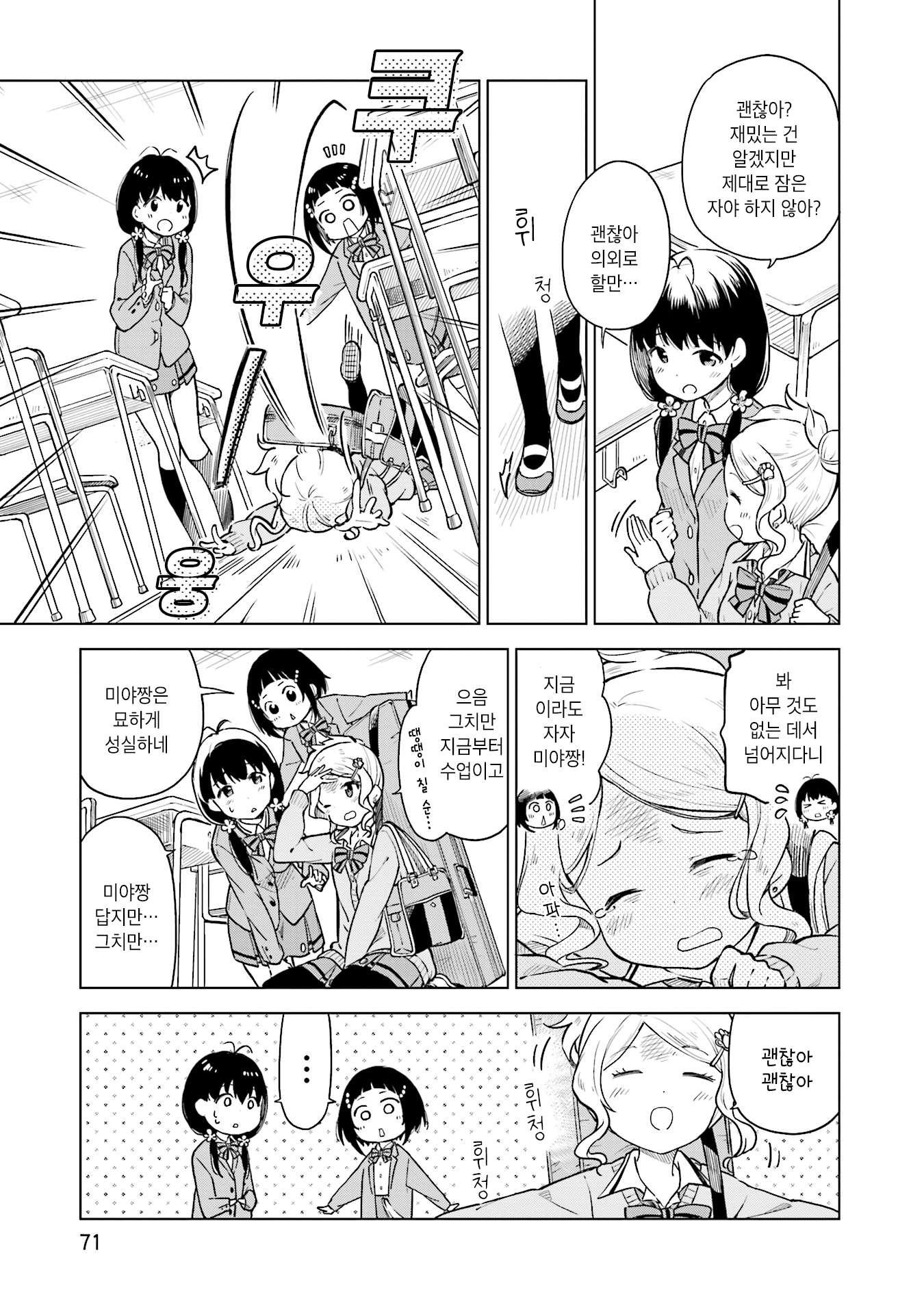 Nadeshiko Doremisora 잠이 안 와 第7页