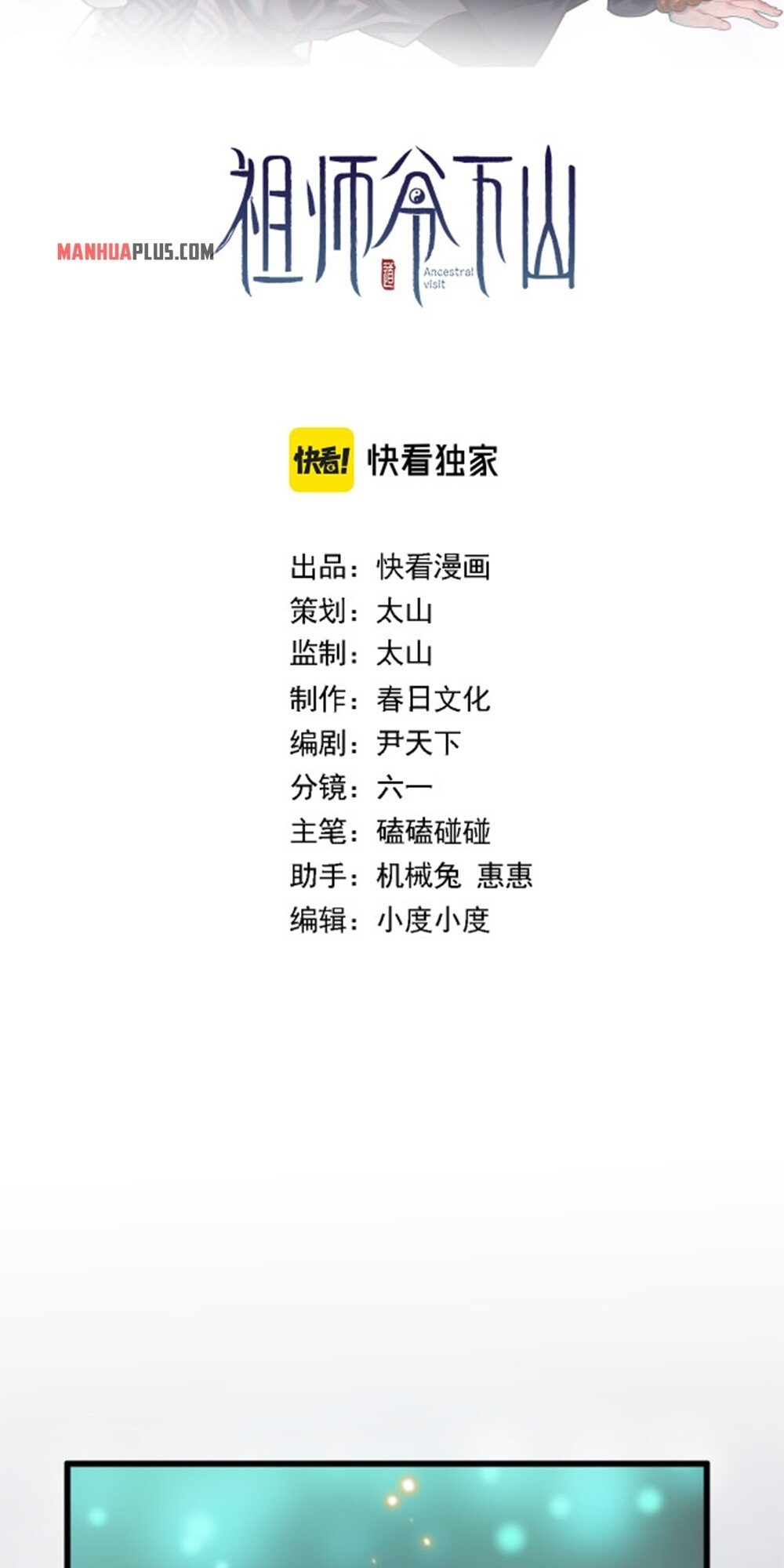 The Descent of the Patriarch Ch. 6 第2页