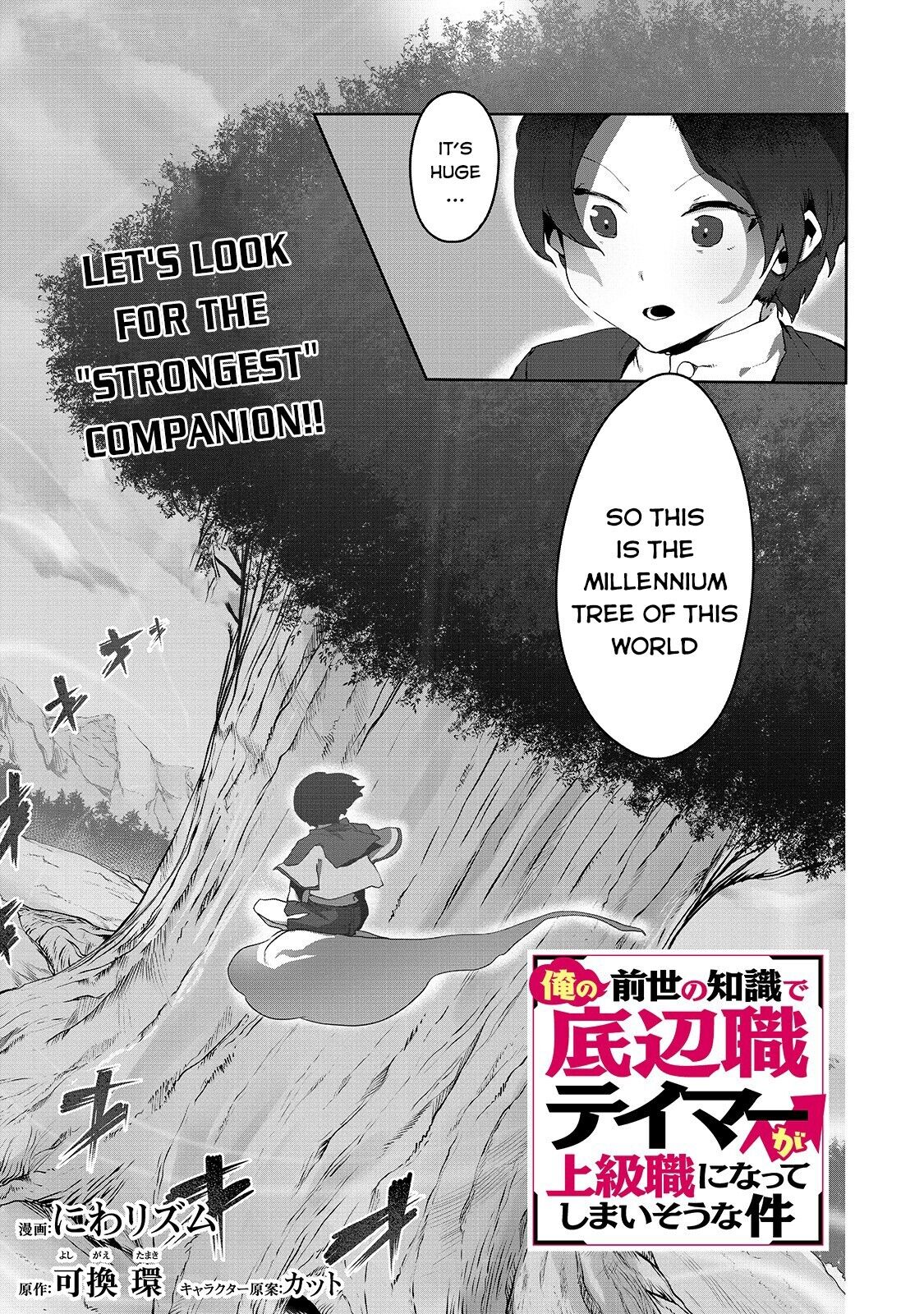 Ore no Zensei no Chishiki de Teihen Shoku Tamer ga Joukyuu Shoku ni Natte Shimai Sou na Ken Vol. 1 Ch. 4 第2页