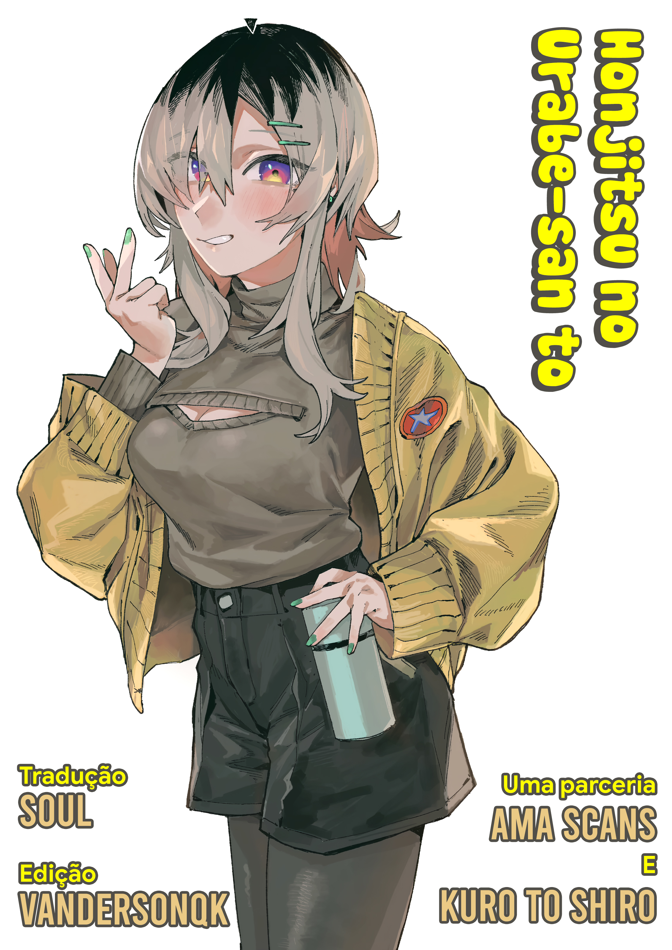 Honjitsu no Urabe-san to 第1页