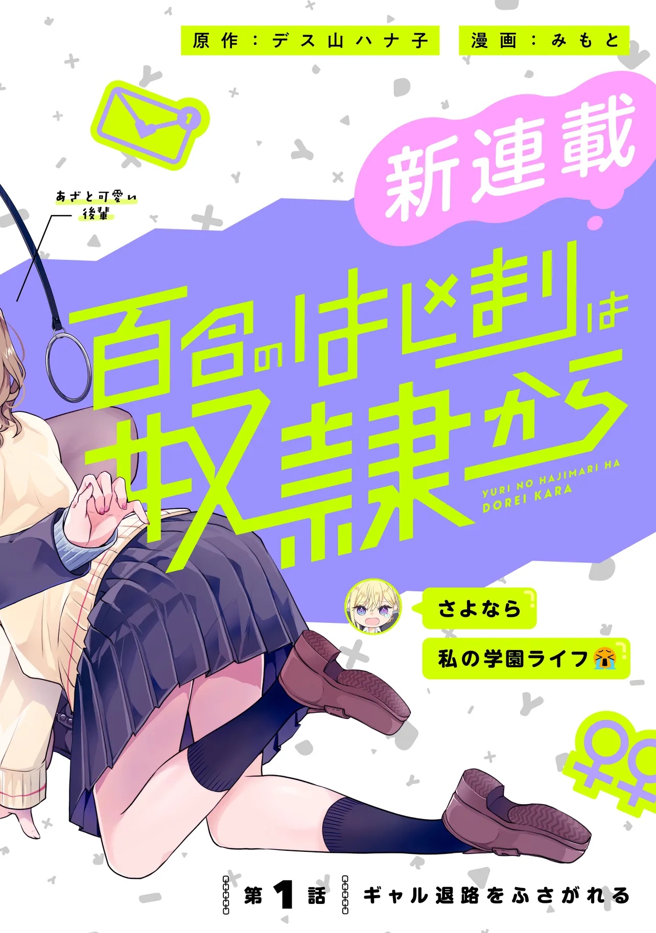 Yuri no Hajimari wa Dorei Kara Ch. 1 第2页