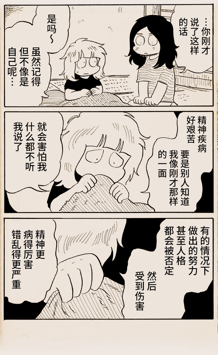 Wareware ha Yandeiru! 第4页