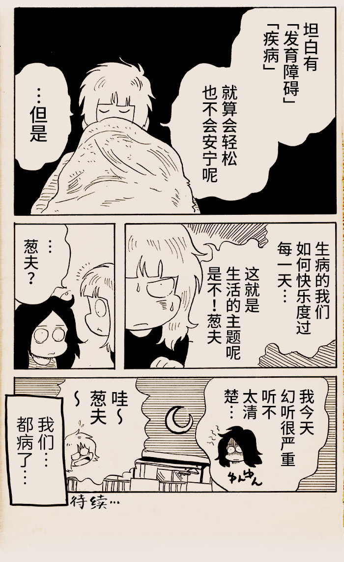 Wareware ha Yandeiru! 第5页
