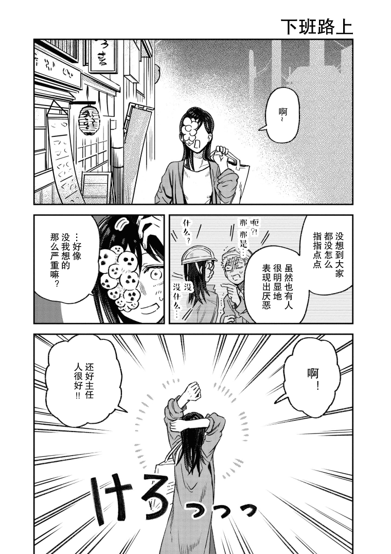 Jinmenso to Issho 下班路上 第1页
