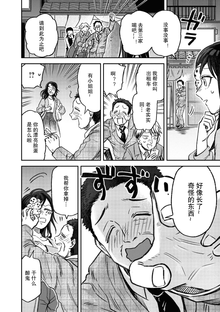 Jinmenso to Issho 下班路上 第4页