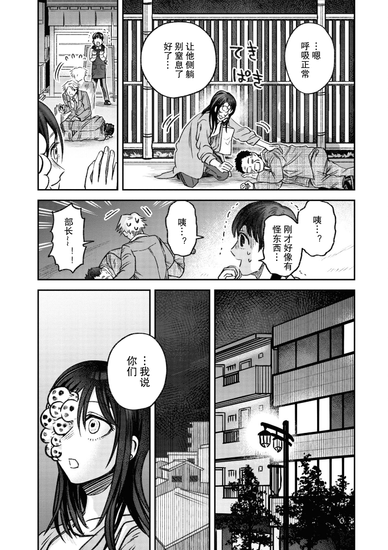 Jinmenso to Issho 下班路上 第8页