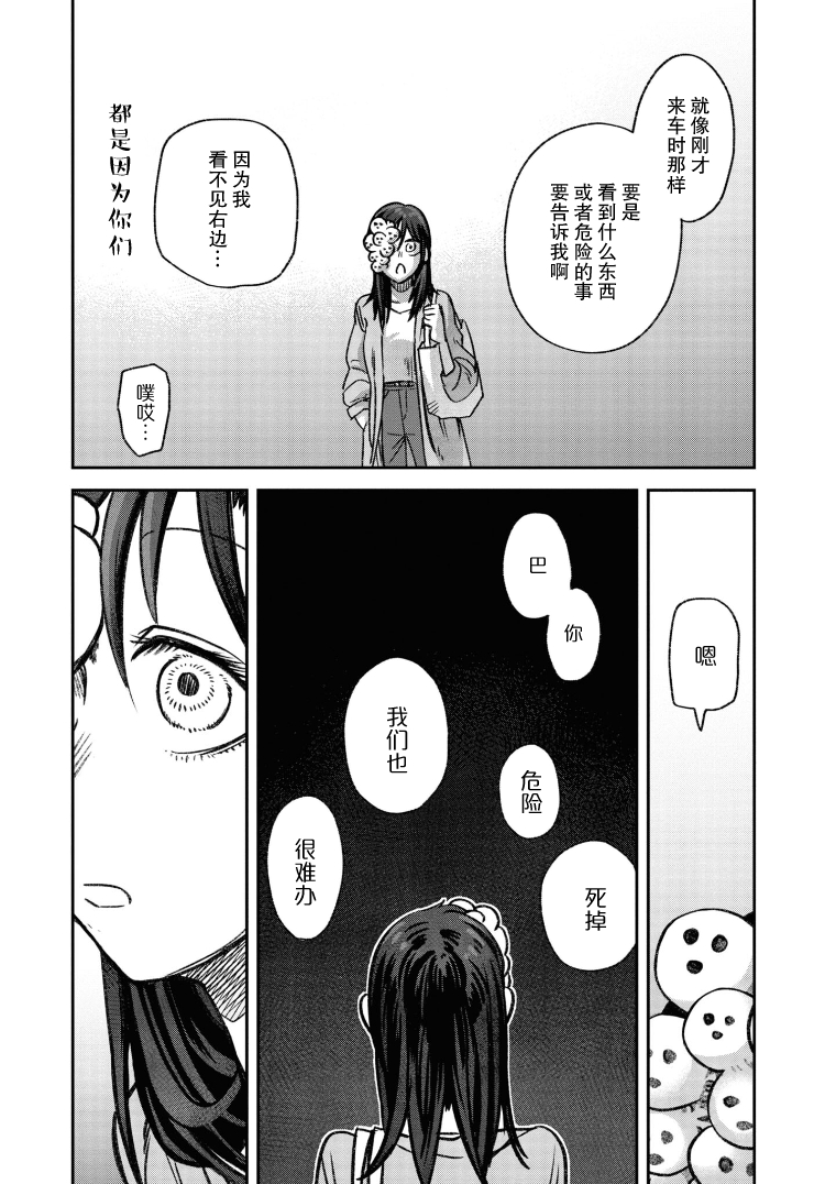 Jinmenso to Issho 下班路上 第9页