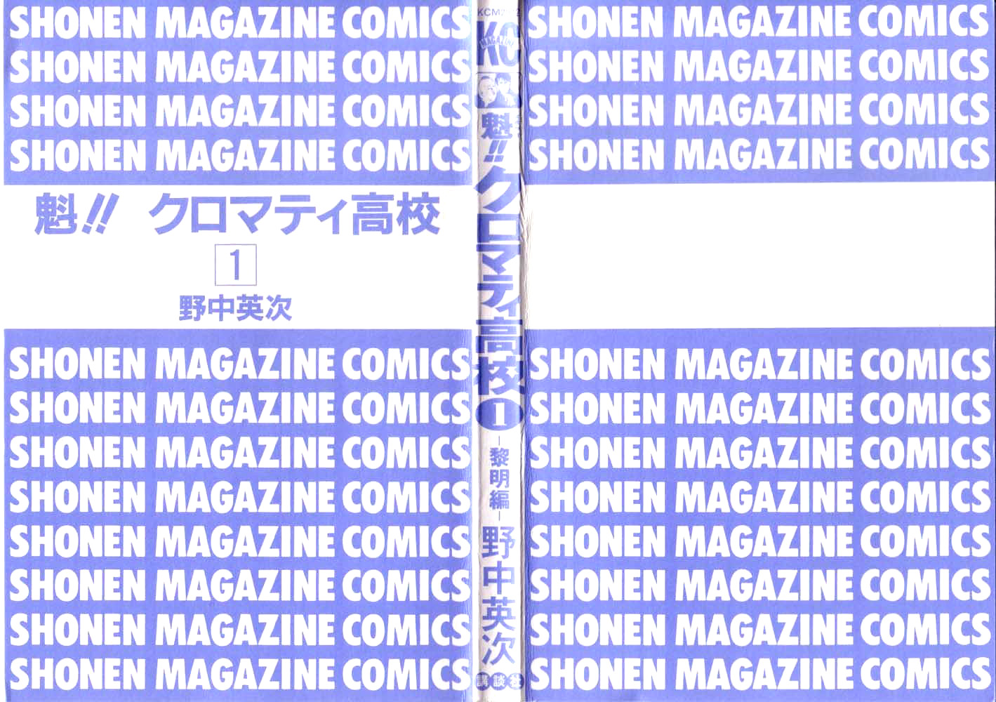 Cromartie High School Faites entrer les lascars 第4页