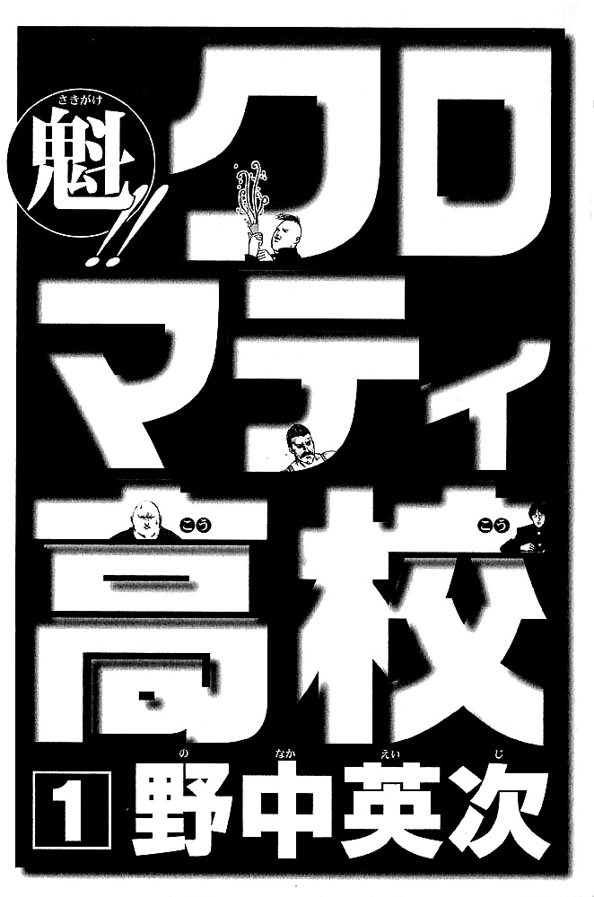 Cromartie High School Faites entrer les lascars 第5页