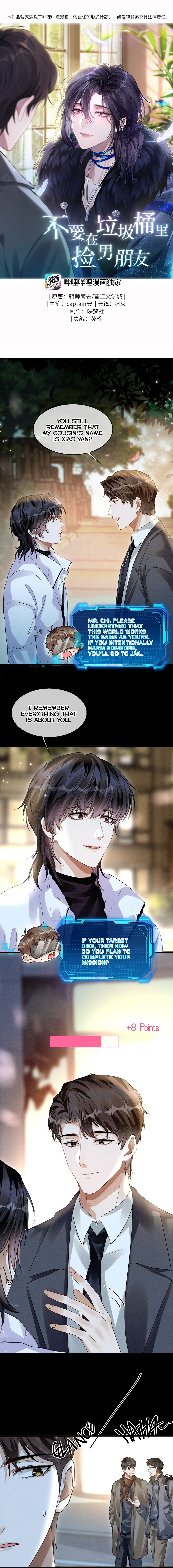 Don't Pick Up Boyfriends From The Trash Ch. 2 第2页