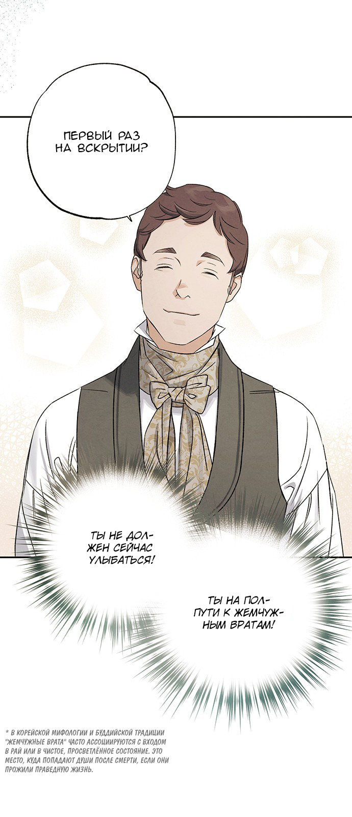 Geomeun Meori Yeongguk Uisa Ch. 6 第16页