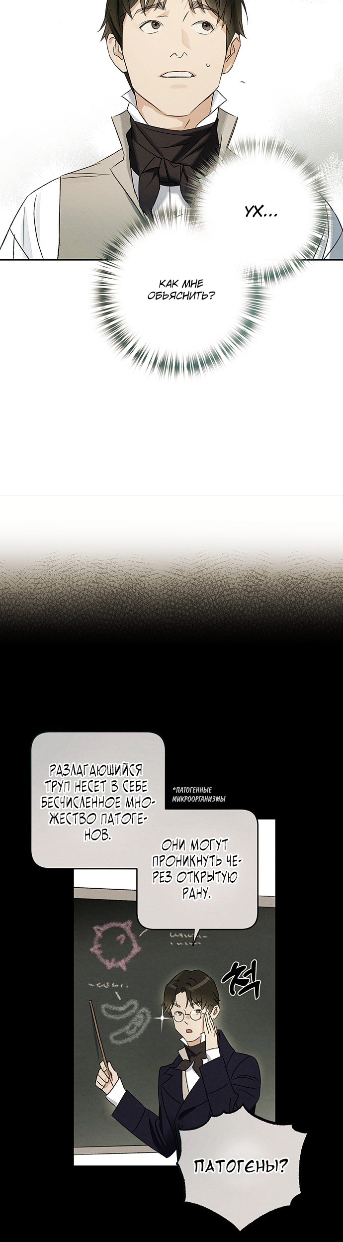 Geomeun Meori Yeongguk Uisa Ch. 6 第18页