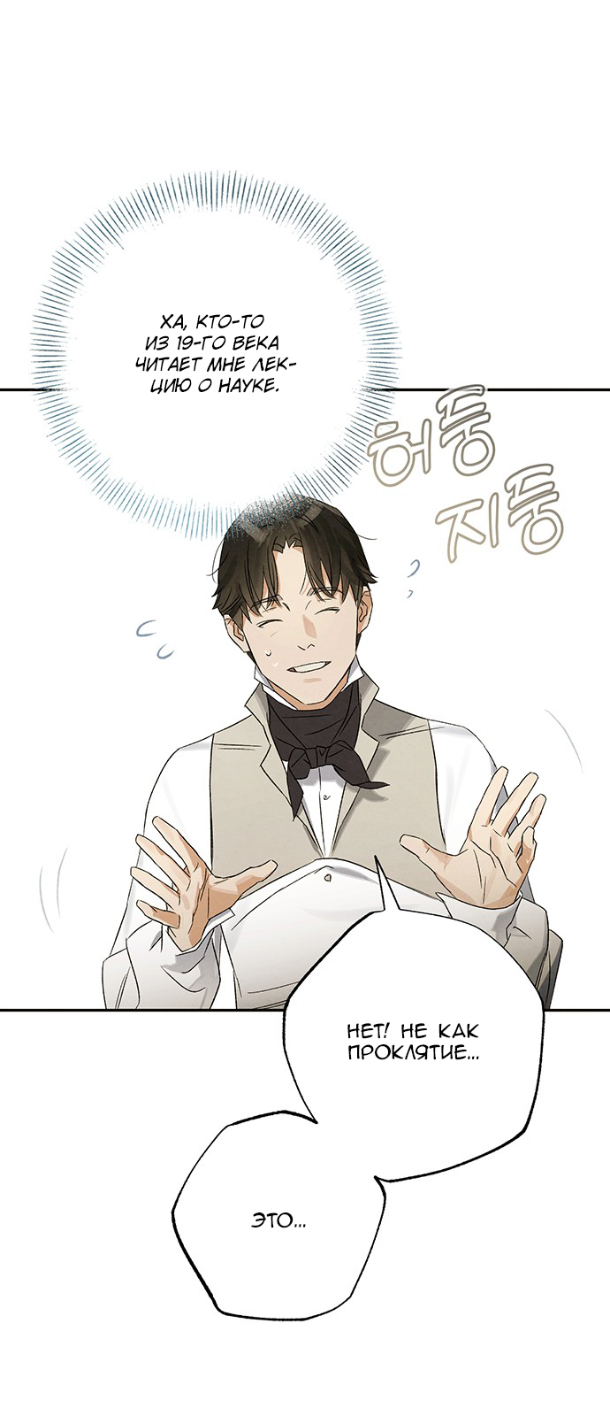 Geomeun Meori Yeongguk Uisa Ch. 6 第29页