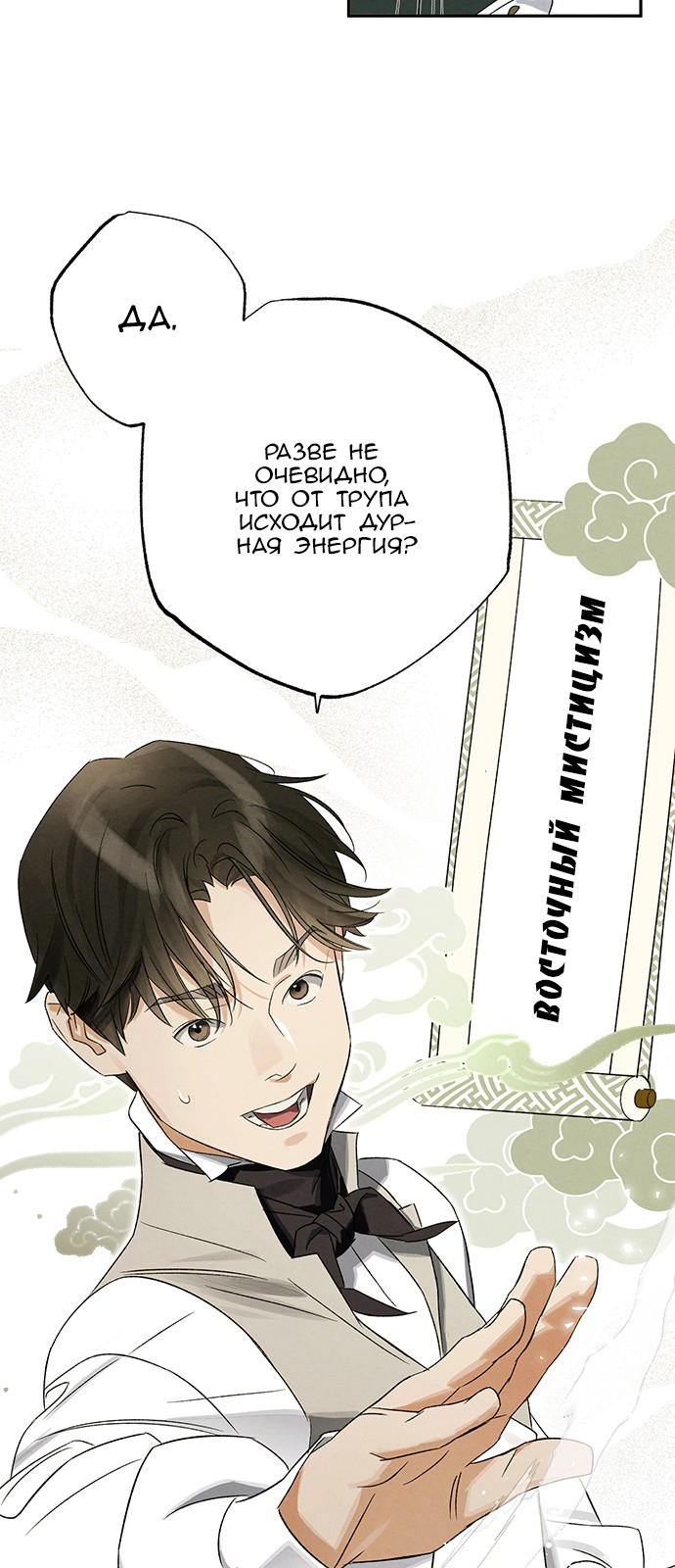 Geomeun Meori Yeongguk Uisa Ch. 6 第33页