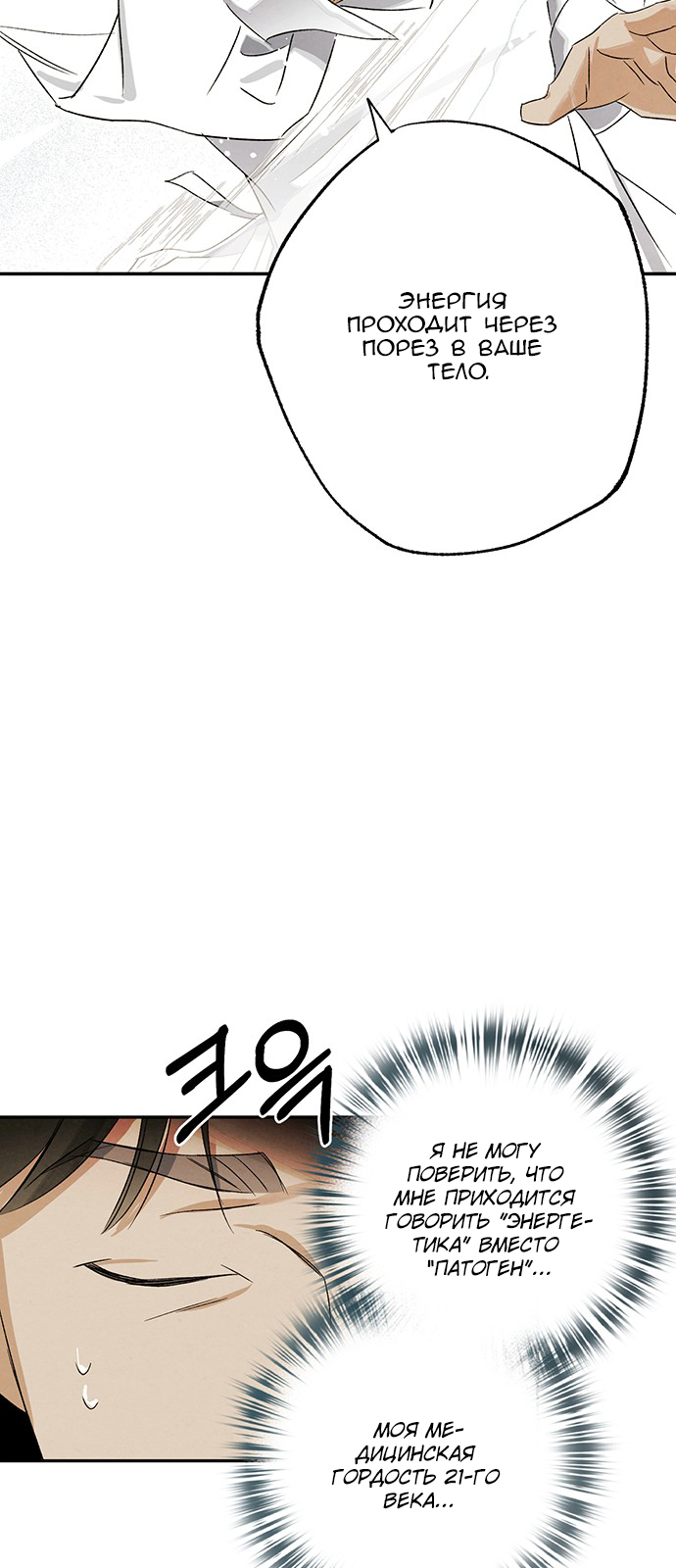 Geomeun Meori Yeongguk Uisa Ch. 6 第34页
