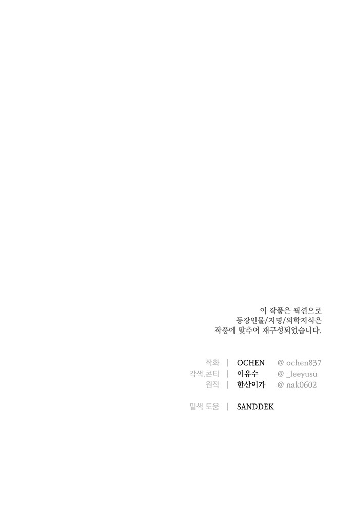Geomeun Meori Yeongguk Uisa Ch. 6 第56页