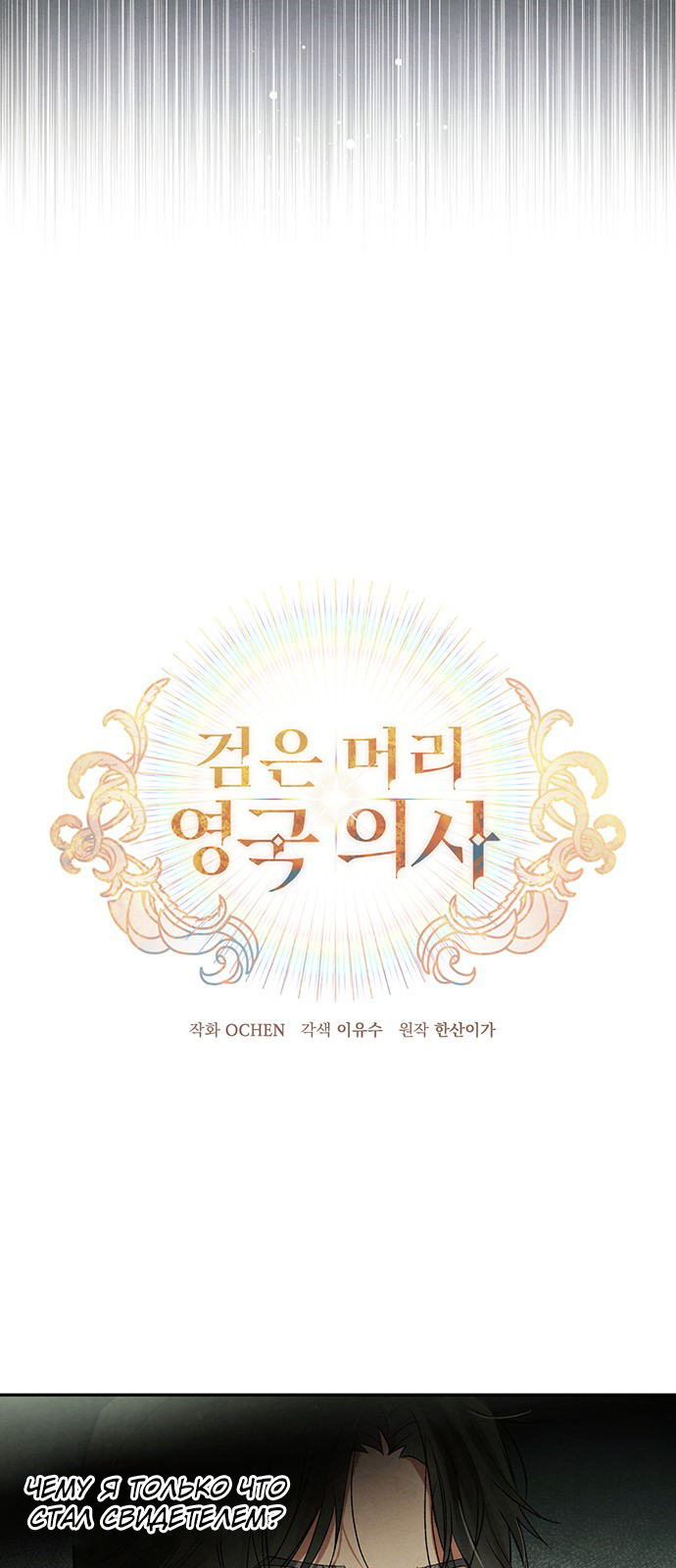 Geomeun Meori Yeongguk Uisa Ch. 6 第9页