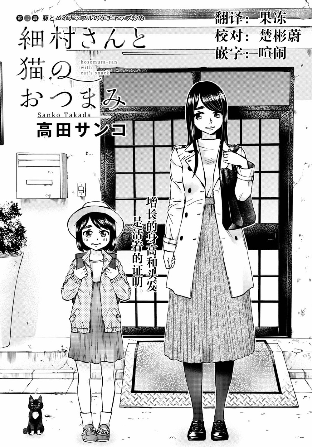 Hosomura-san and the Cat's Snack 第03话 番茄酱菠萝咕咾肉 第1页
