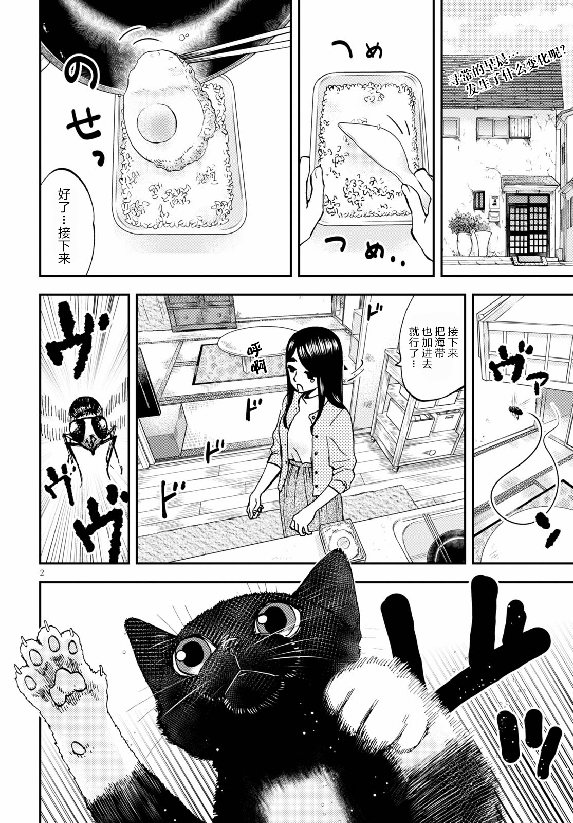 Hosomura-san and the Cat's Snack 第03话 番茄酱菠萝咕咾肉 第2页