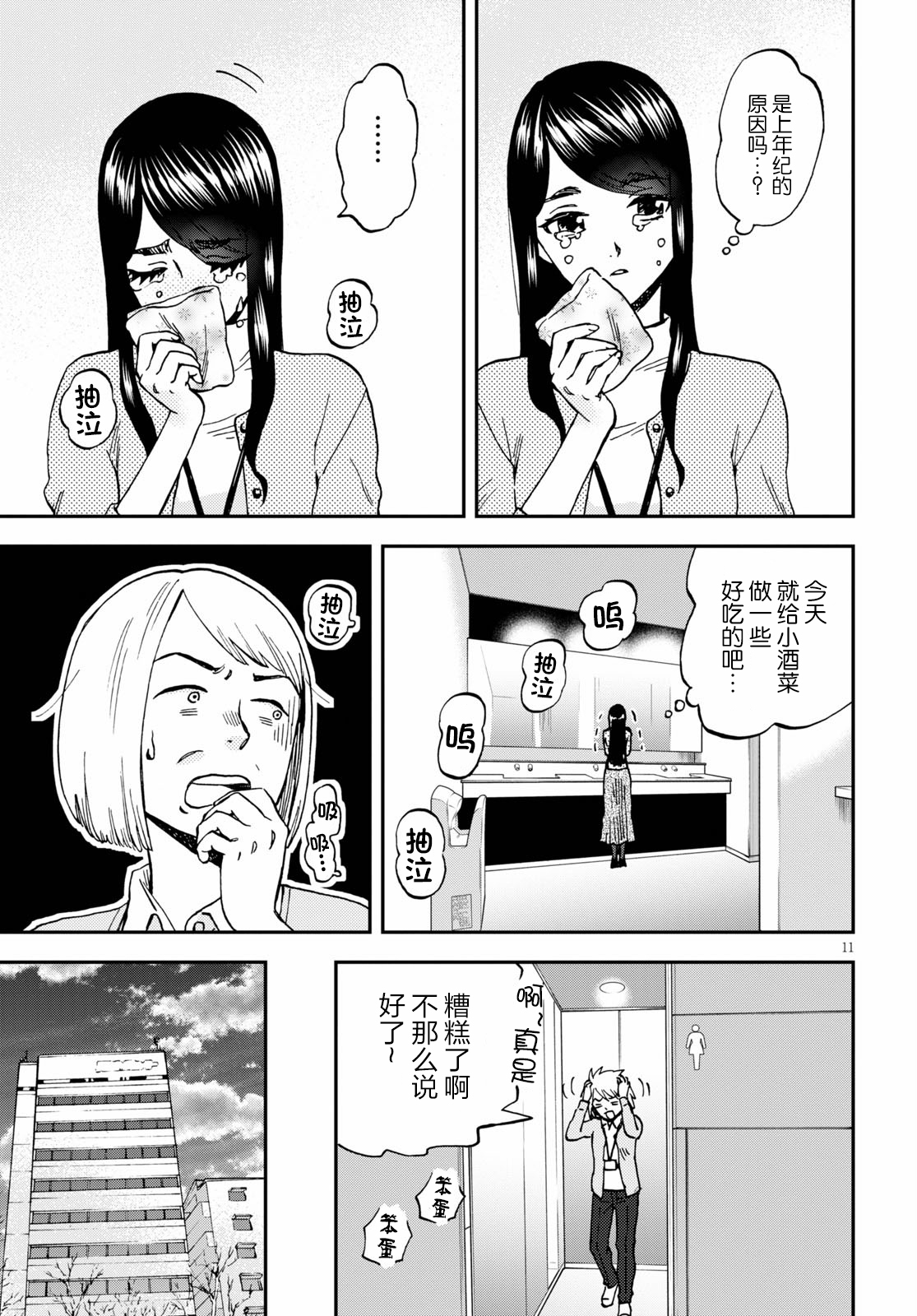 Hosomura-san and the Cat's Snack 第03话 番茄酱菠萝咕咾肉 第11页