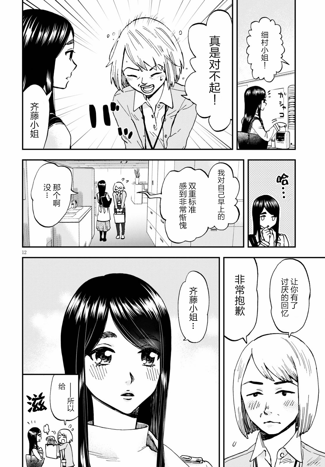 Hosomura-san and the Cat's Snack 第03话 番茄酱菠萝咕咾肉 第12页