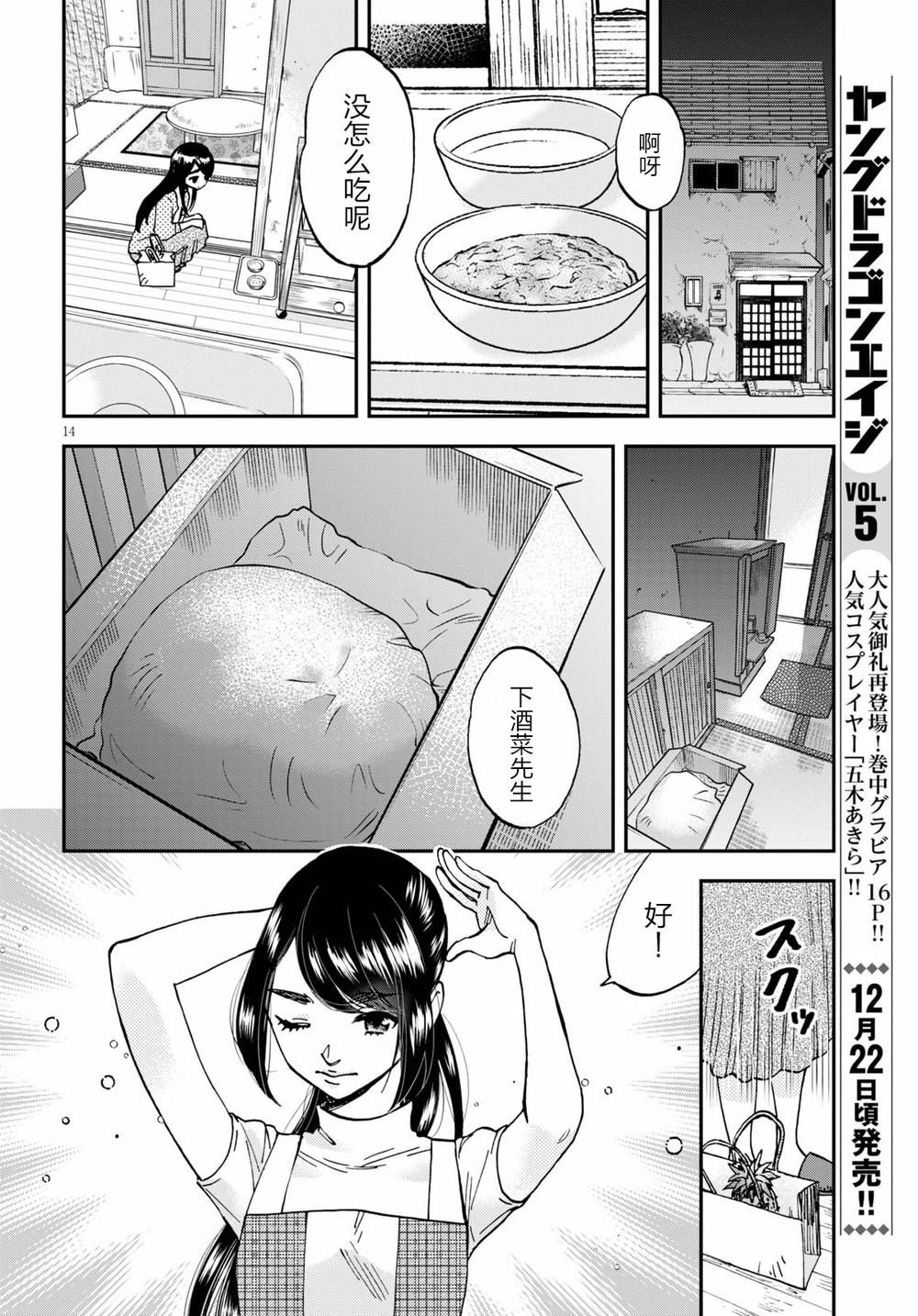 Hosomura-san and the Cat's Snack 第03话 番茄酱菠萝咕咾肉 第14页