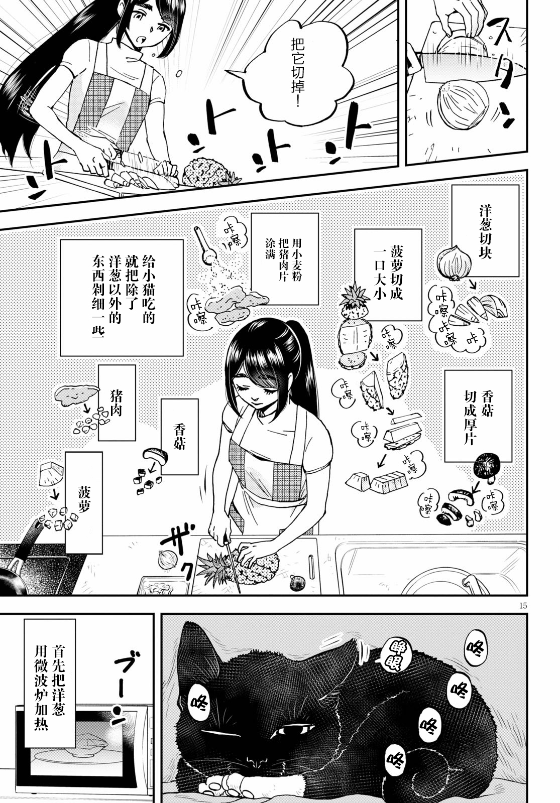 Hosomura-san and the Cat's Snack 第03话 番茄酱菠萝咕咾肉 第15页