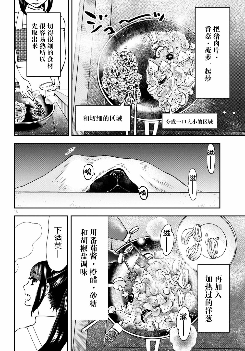 Hosomura-san and the Cat's Snack 第03话 番茄酱菠萝咕咾肉 第16页