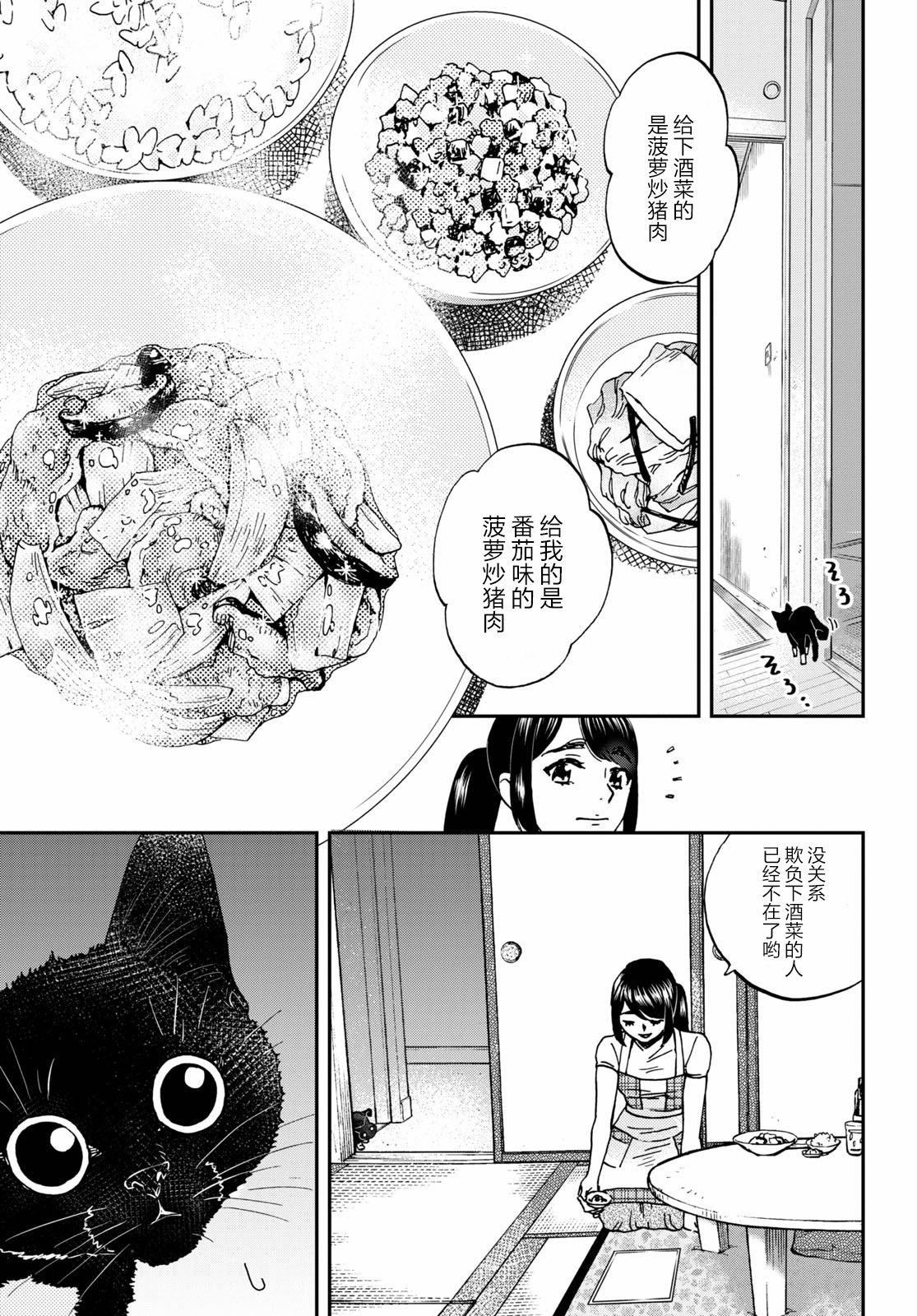 Hosomura-san and the Cat's Snack 第03话 番茄酱菠萝咕咾肉 第17页