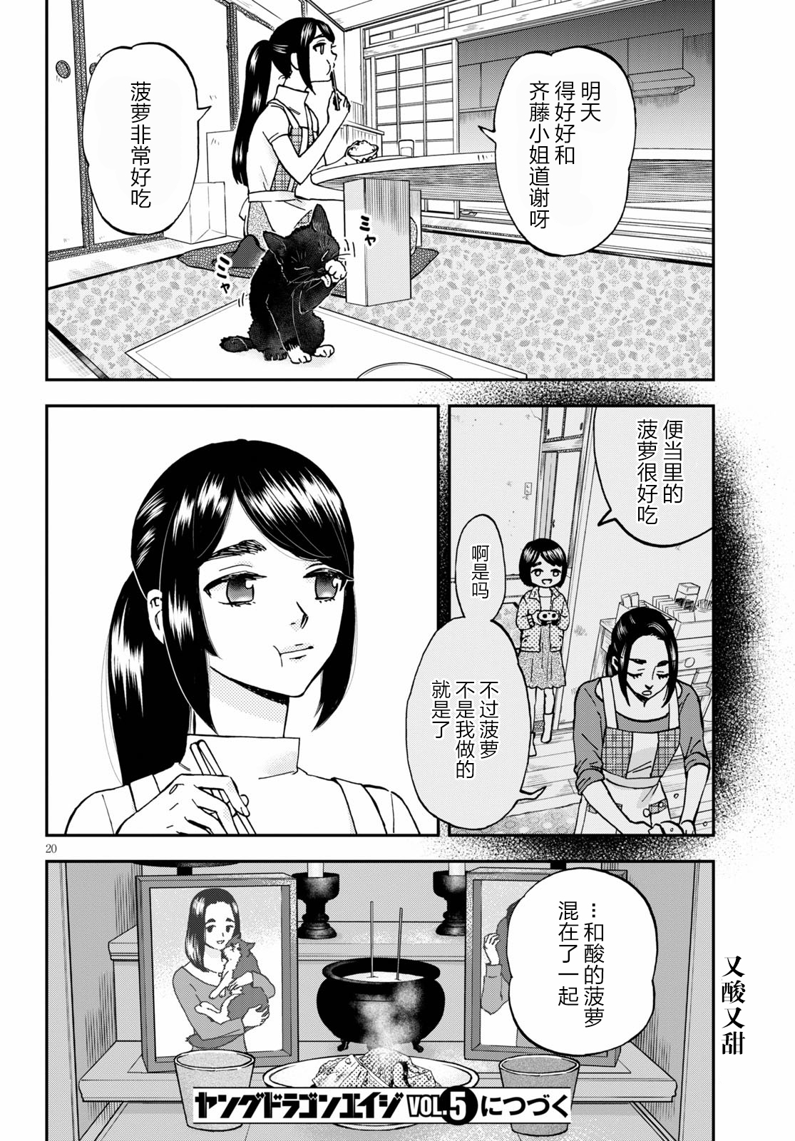 Hosomura-san and the Cat's Snack 第03话 番茄酱菠萝咕咾肉 第20页