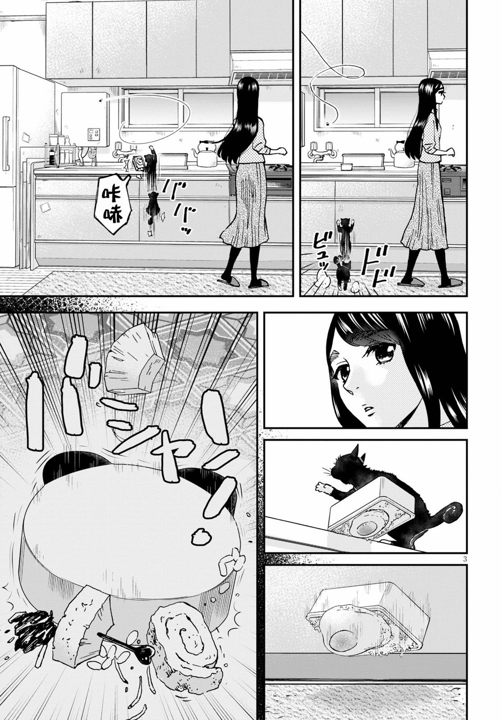 Hosomura-san and the Cat's Snack 第03话 番茄酱菠萝咕咾肉 第3页