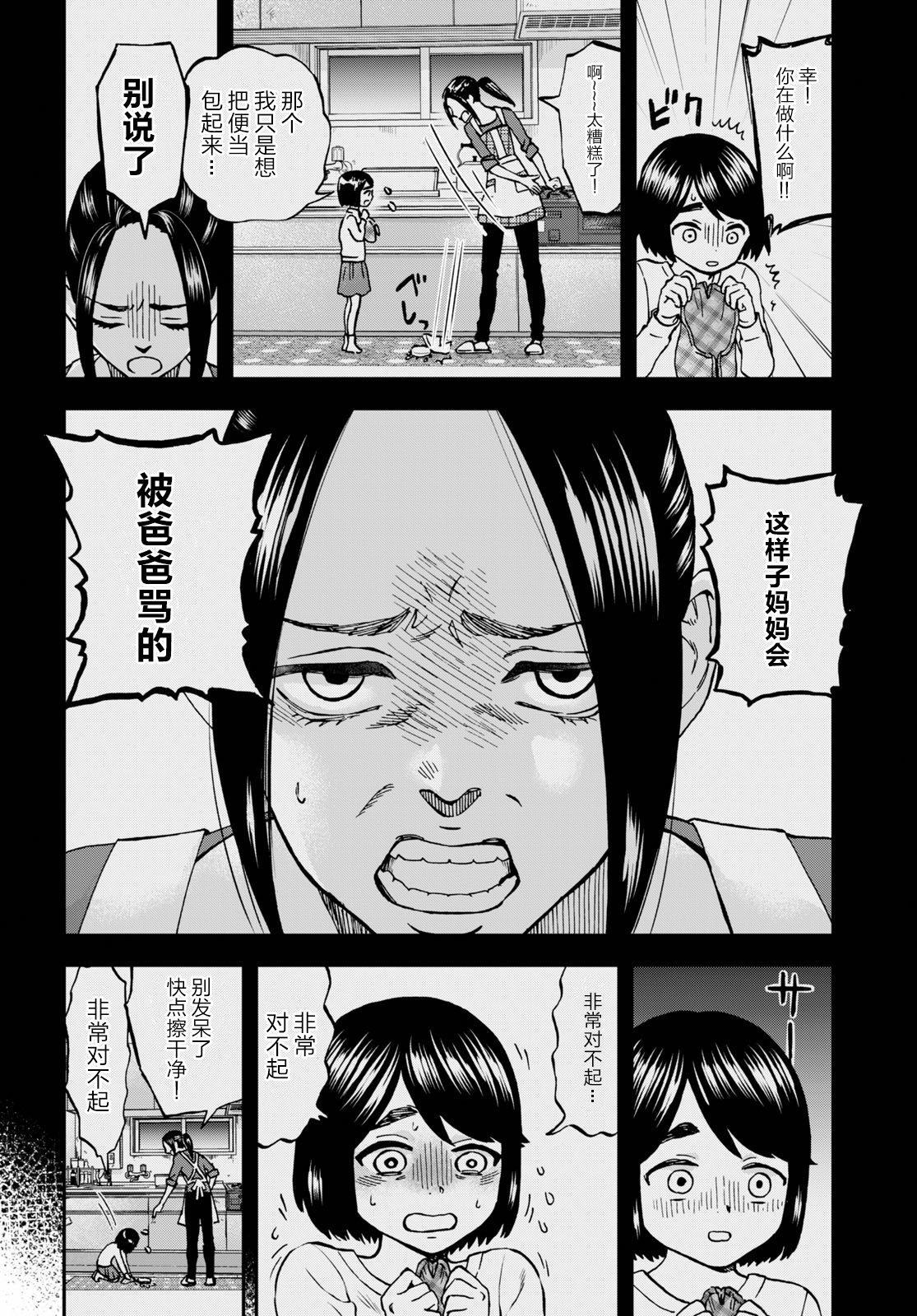 Hosomura-san and the Cat's Snack 第03话 番茄酱菠萝咕咾肉 第4页