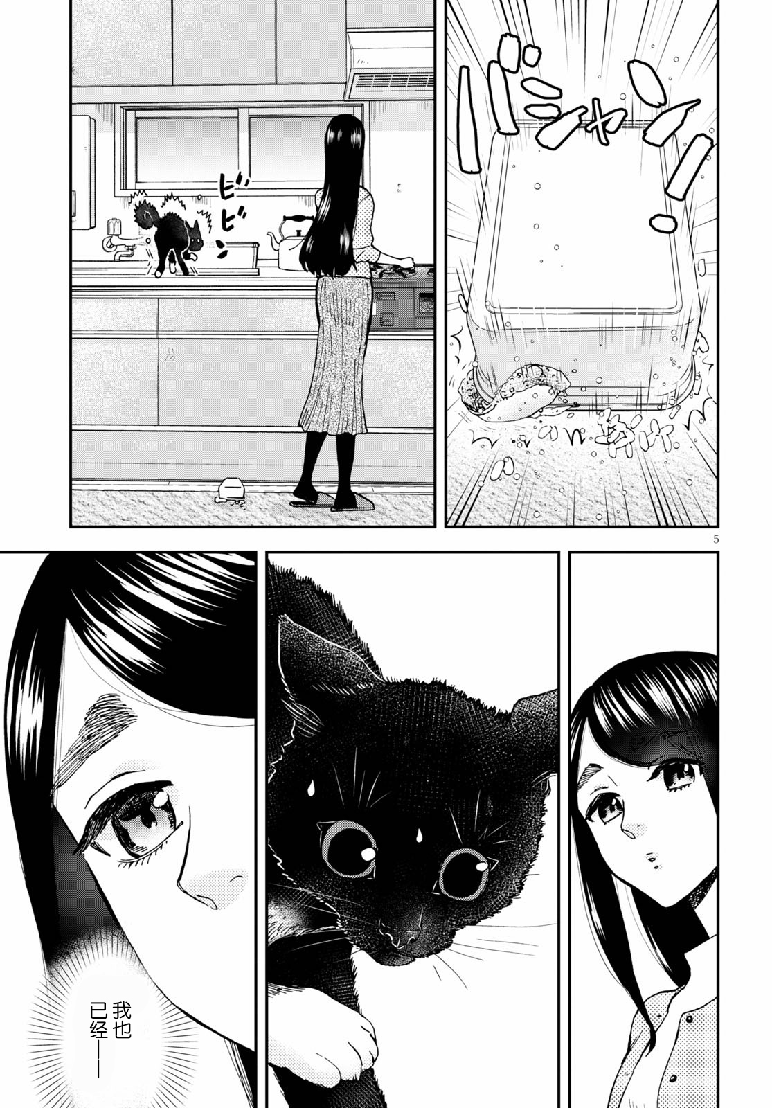 Hosomura-san and the Cat's Snack 第03话 番茄酱菠萝咕咾肉 第5页