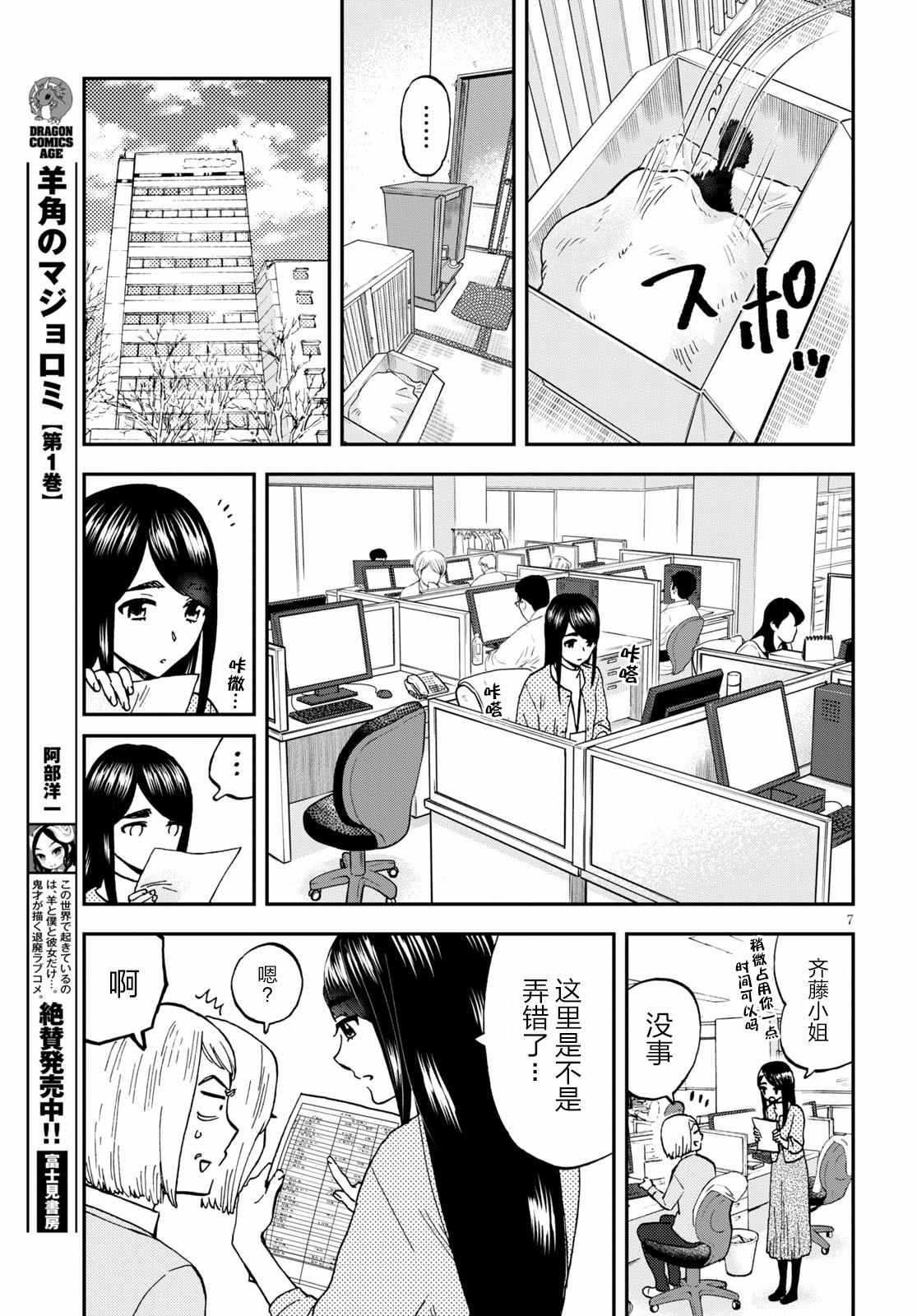 Hosomura-san and the Cat's Snack 第03话 番茄酱菠萝咕咾肉 第7页