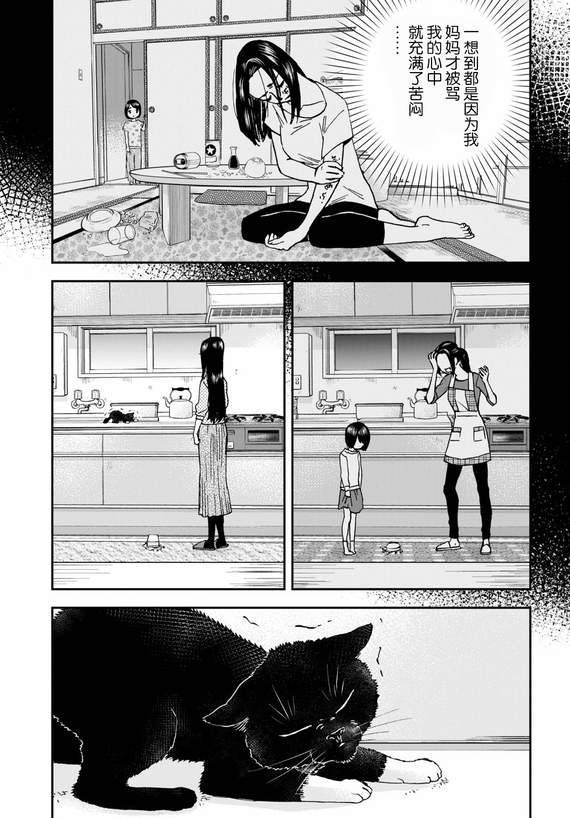 Hosomura-san and the Cat's Snack 第03话 番茄酱菠萝咕咾肉 第9页