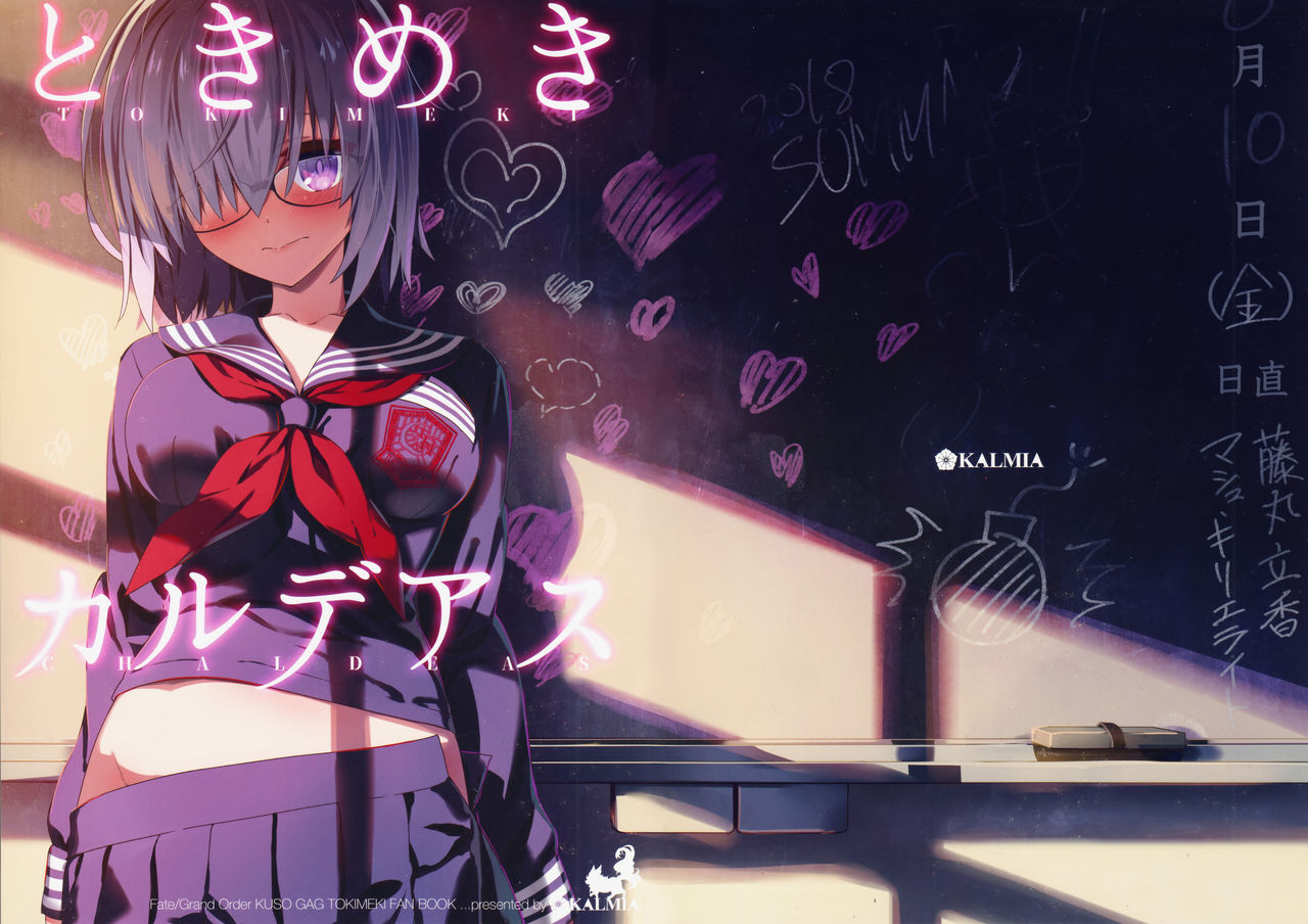 Fate/Grand Order - Tokimeki Chaldeas (Doujinshi) 第1页