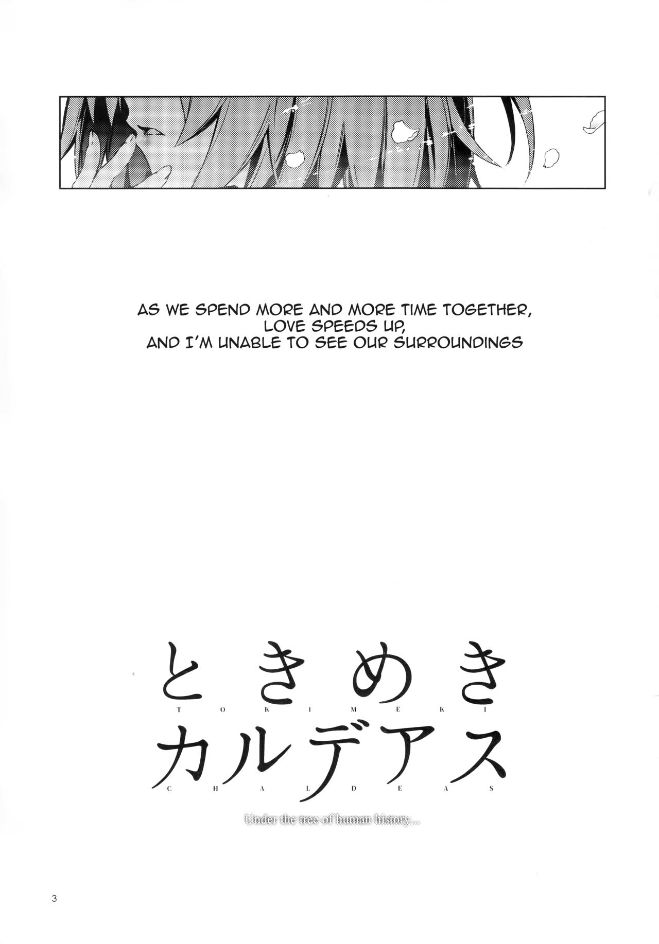Fate/Grand Order - Tokimeki Chaldeas (Doujinshi) 第2页