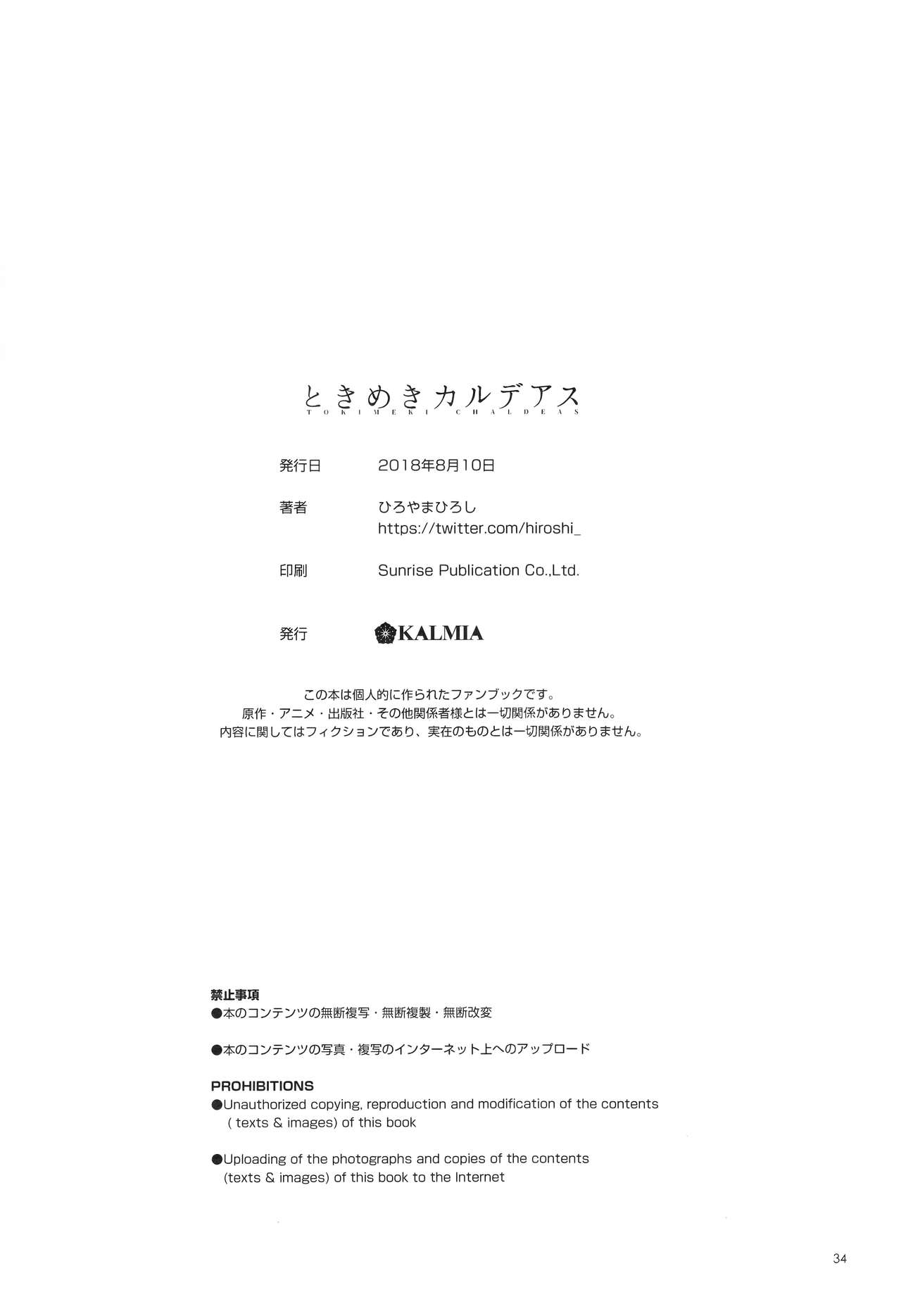 Fate/Grand Order - Tokimeki Chaldeas (Doujinshi) Oneshot 第33页